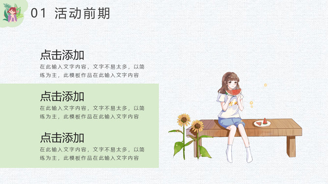 3月7日女孩女生节PPT模板