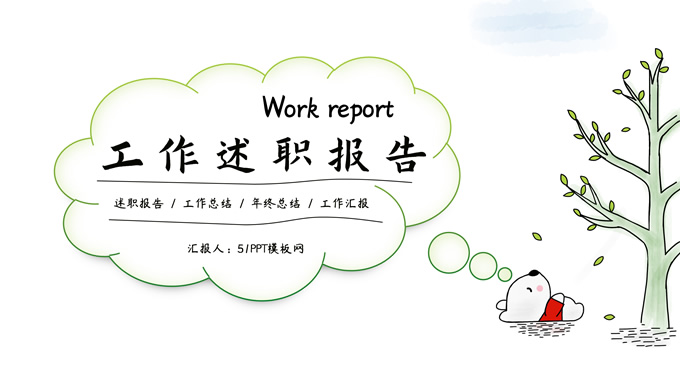 可爱卡通风幼儿园小学教师工作述职报告PPT模板