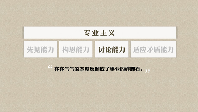 《专业主义》读书笔记PPT模板