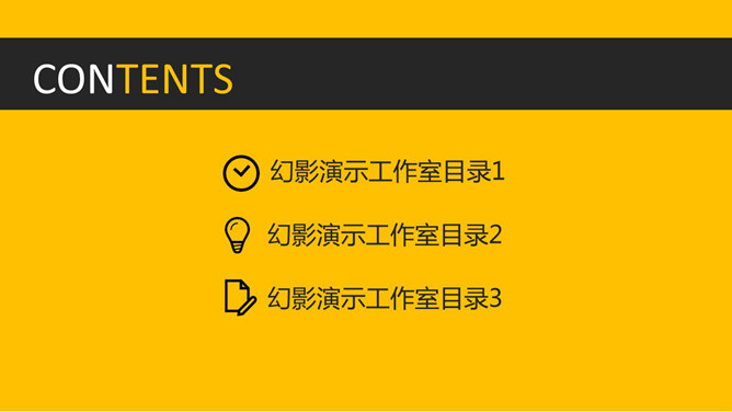 黑黄配色大气商务汇报PPT模板