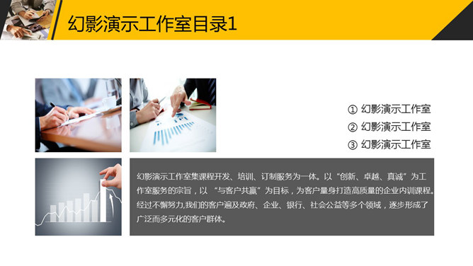 黑黄配色大气商务汇报PPT模板