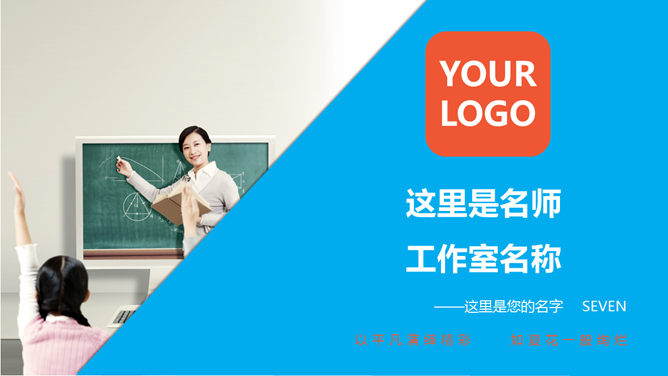 小学教师述职报告PPT模板