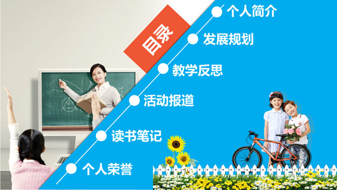 小学教师述职报告PPT模板