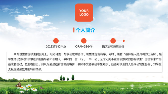 小学教师述职报告PPT模板