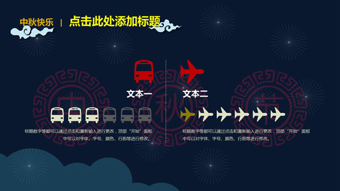 精美中秋节PPT模板下载