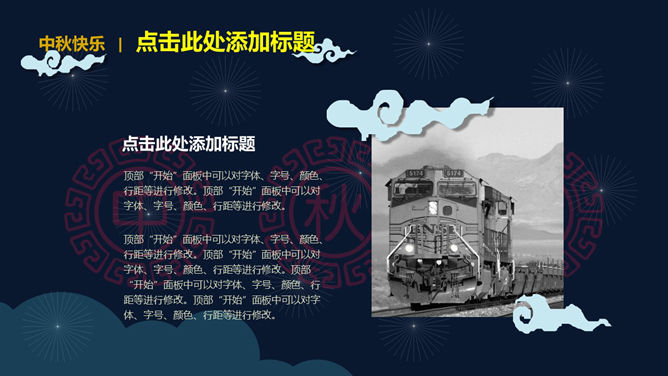 精美中秋节PPT模板下载