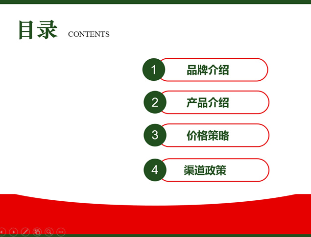 农夫山泉简约通用PPT模板