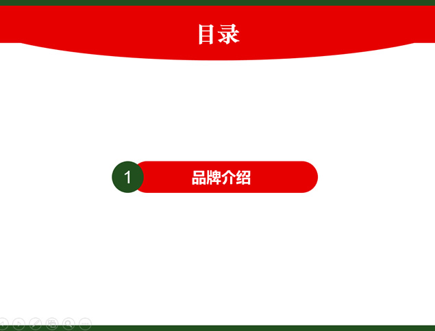 农夫山泉简约通用PPT模板
