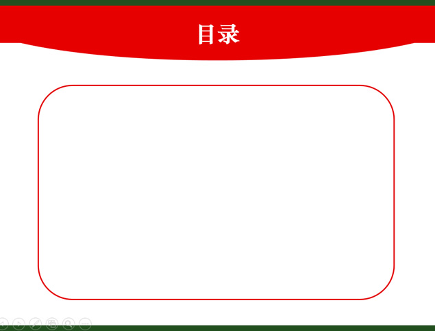 农夫山泉简约通用PPT模板
