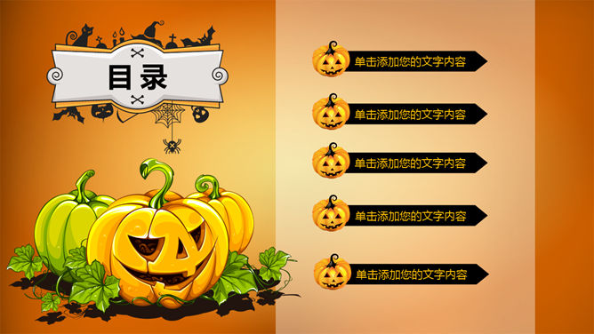 恐怖南瓜灯万圣节PPT模板