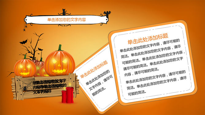 恐怖南瓜灯万圣节PPT模板