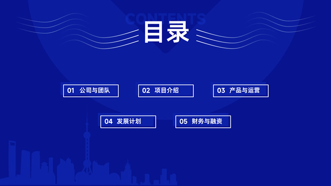 商业路演融资计划书PPT模板