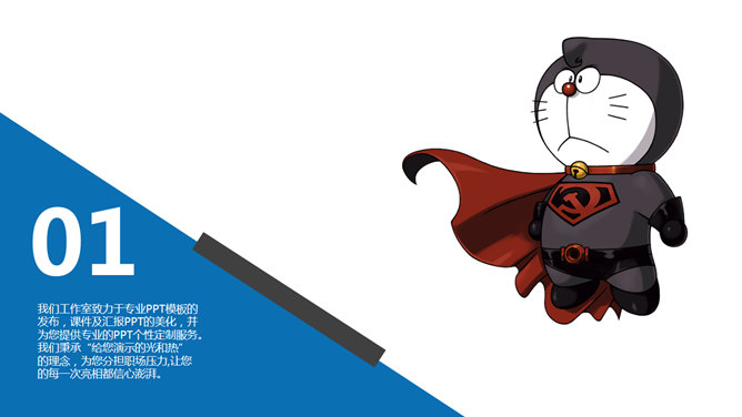 哆啦A梦主题PPT模板