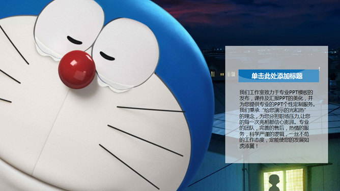 哆啦A梦主题PPT模板