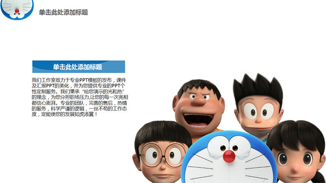 哆啦A梦主题PPT模板