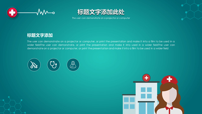 医药卫生工作汇报PPT模板