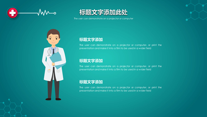 医药卫生工作汇报PPT模板