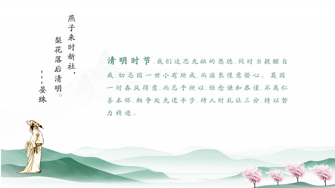 清明节文明祭扫宣传PPT模板