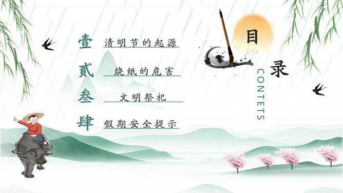 清明节文明祭扫宣传PPT模板