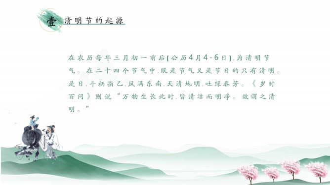 清明节文明祭扫宣传PPT模板