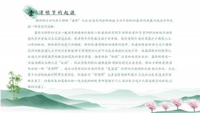 清明节文明祭扫宣传PPT模板