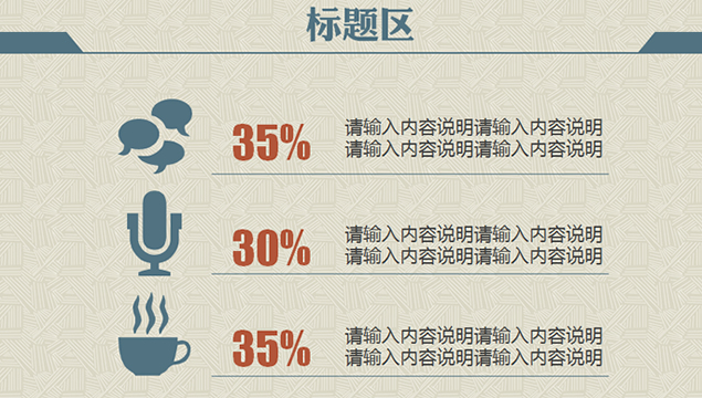 精致简洁的PPT图表模板
