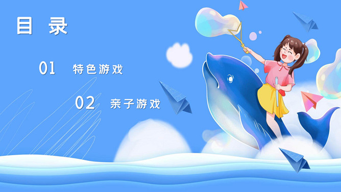 六一儿童节小游戏活动PPT模板