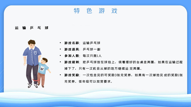 六一儿童节小游戏活动PPT模板