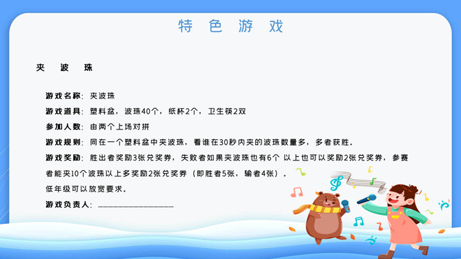 六一儿童节小游戏活动PPT模板