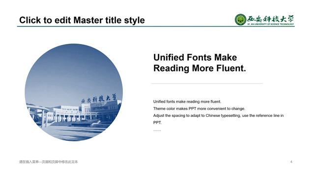西安科技大学毕业答辩通用PPT模板