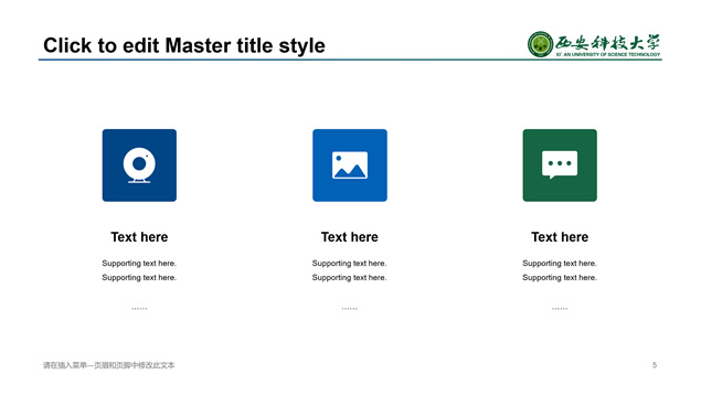 西安科技大学毕业答辩通用PPT模板
