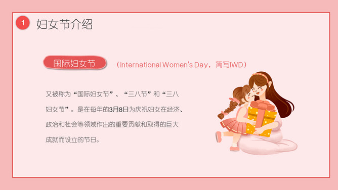 妇女节主题班会PPT模板