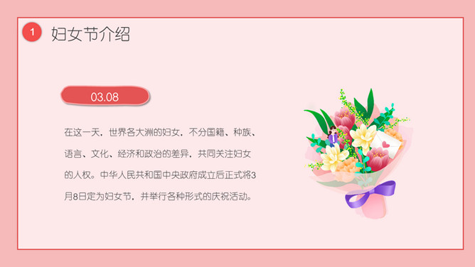 妇女节主题班会PPT模板