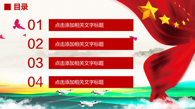 实用精美八一建军节PPT模板