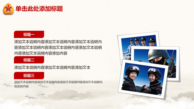 实用精美八一建军节PPT模板