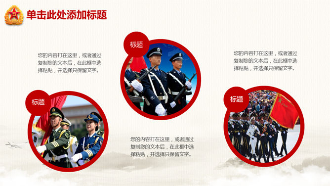 实用精美八一建军节PPT模板