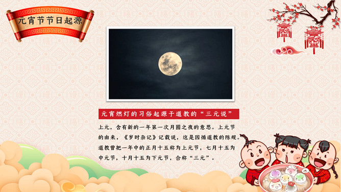 元宵节主题班会PPT模板