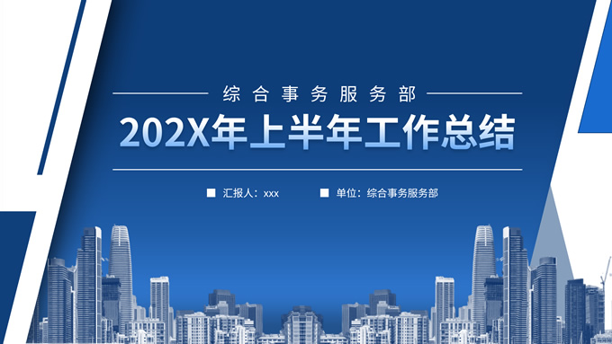 简约精美几何风工作总结汇报商务通用PPT模板
