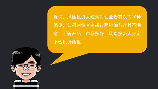 风险投资人的十大认知偏见