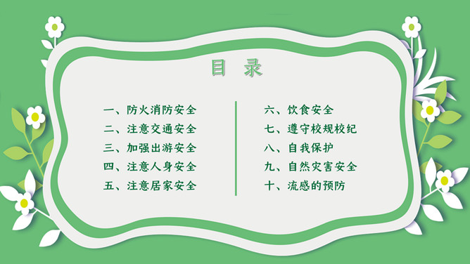 清明假期安全教育PPT模板