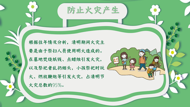 清明假期安全教育PPT模板