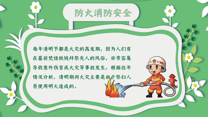 清明假期安全教育PPT模板