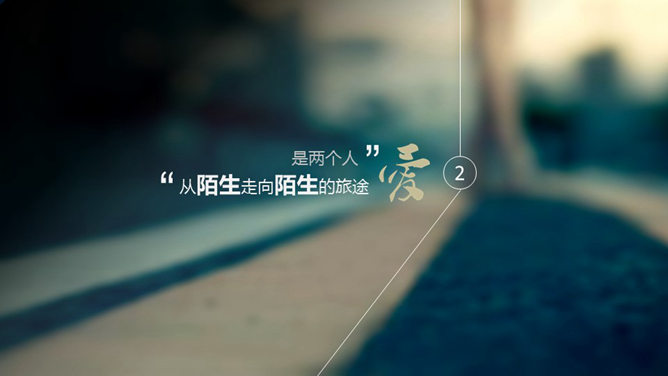 爱情箴言PPT模板