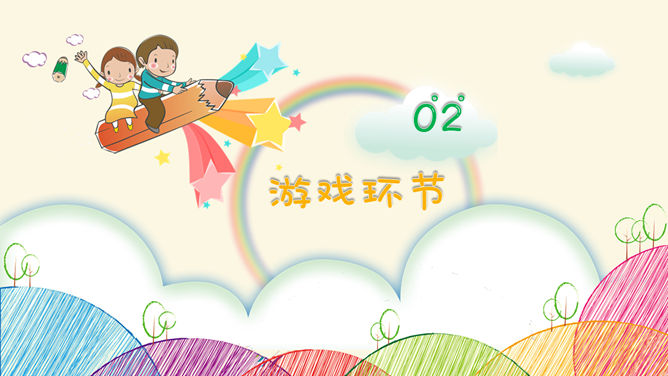 缤纷多彩六一儿童节PPT模板