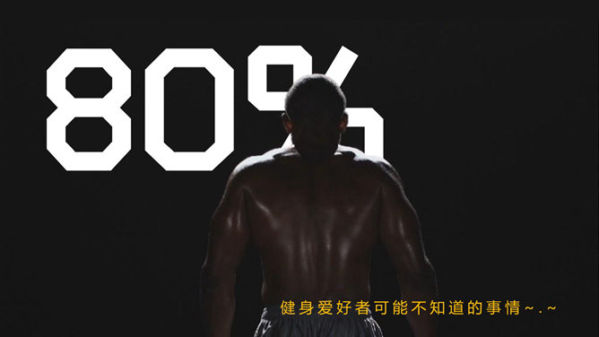 运动减重知识PPT