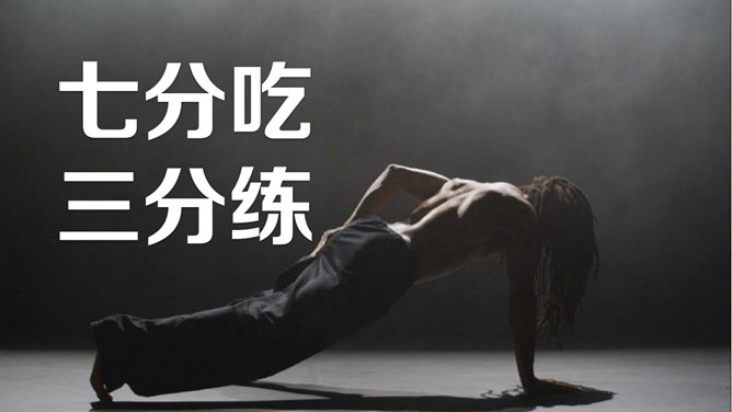 运动减重知识PPT