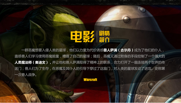 《魔兽世界》观影教程PPT模板
