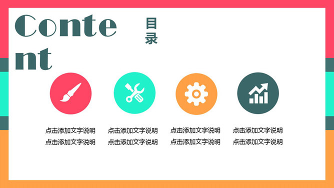 彩色色块PowerPoint模板