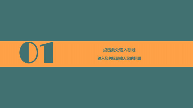 彩色色块PowerPoint模板