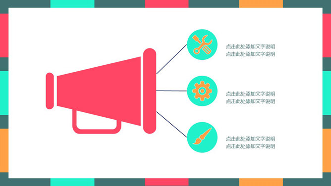 彩色色块PowerPoint模板